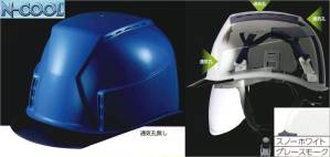 【N-COOL】KKXS-A型 ヘルメット（通気孔なしタイプ）